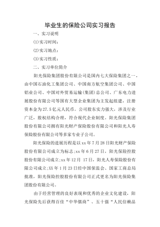 毕业生的保险公司实习报告