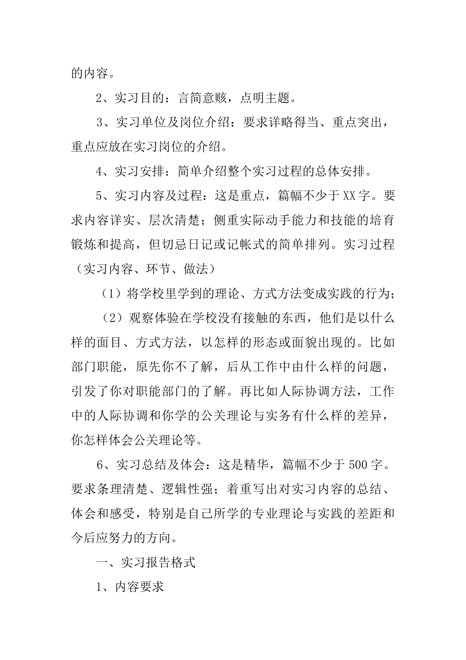 毕业生的实习报告格式_第2页