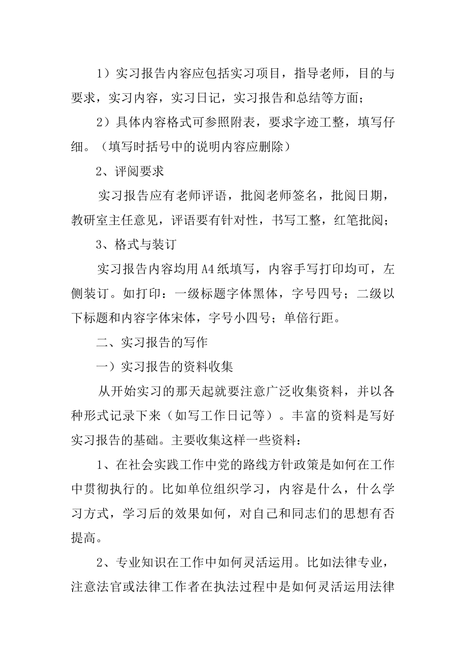 毕业生的实习报告格式_第3页