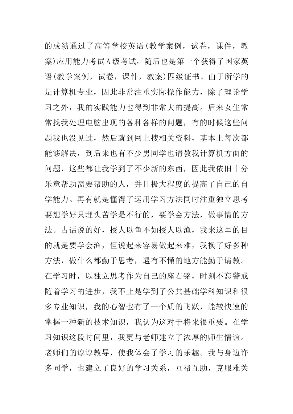 毕业生登记表自我鉴定的范文1000字_第2页
