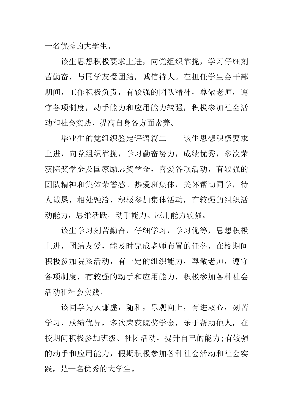毕业生的党组织鉴定评语_第2页