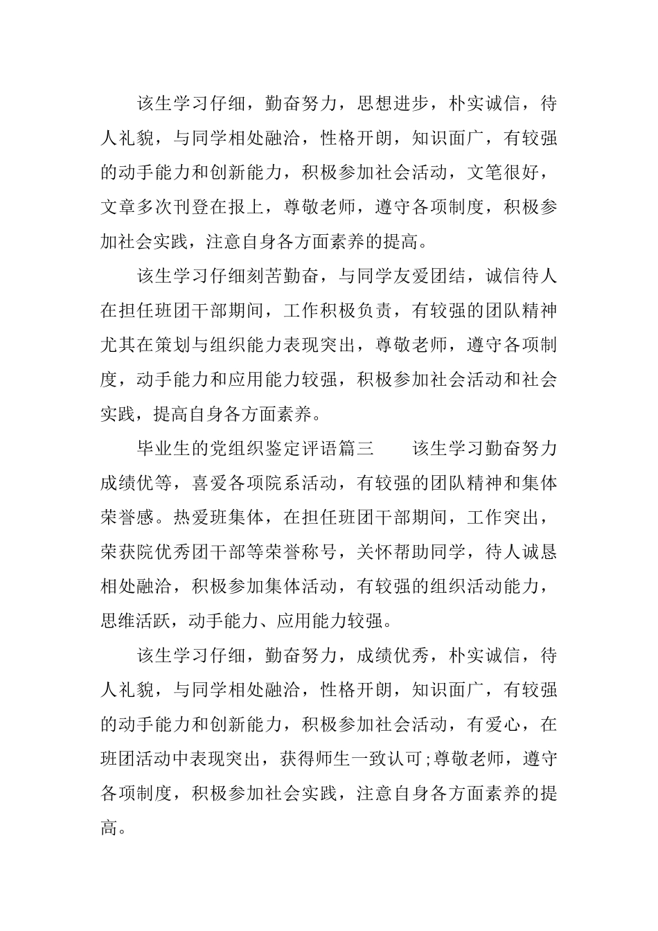 毕业生的党组织鉴定评语_第3页