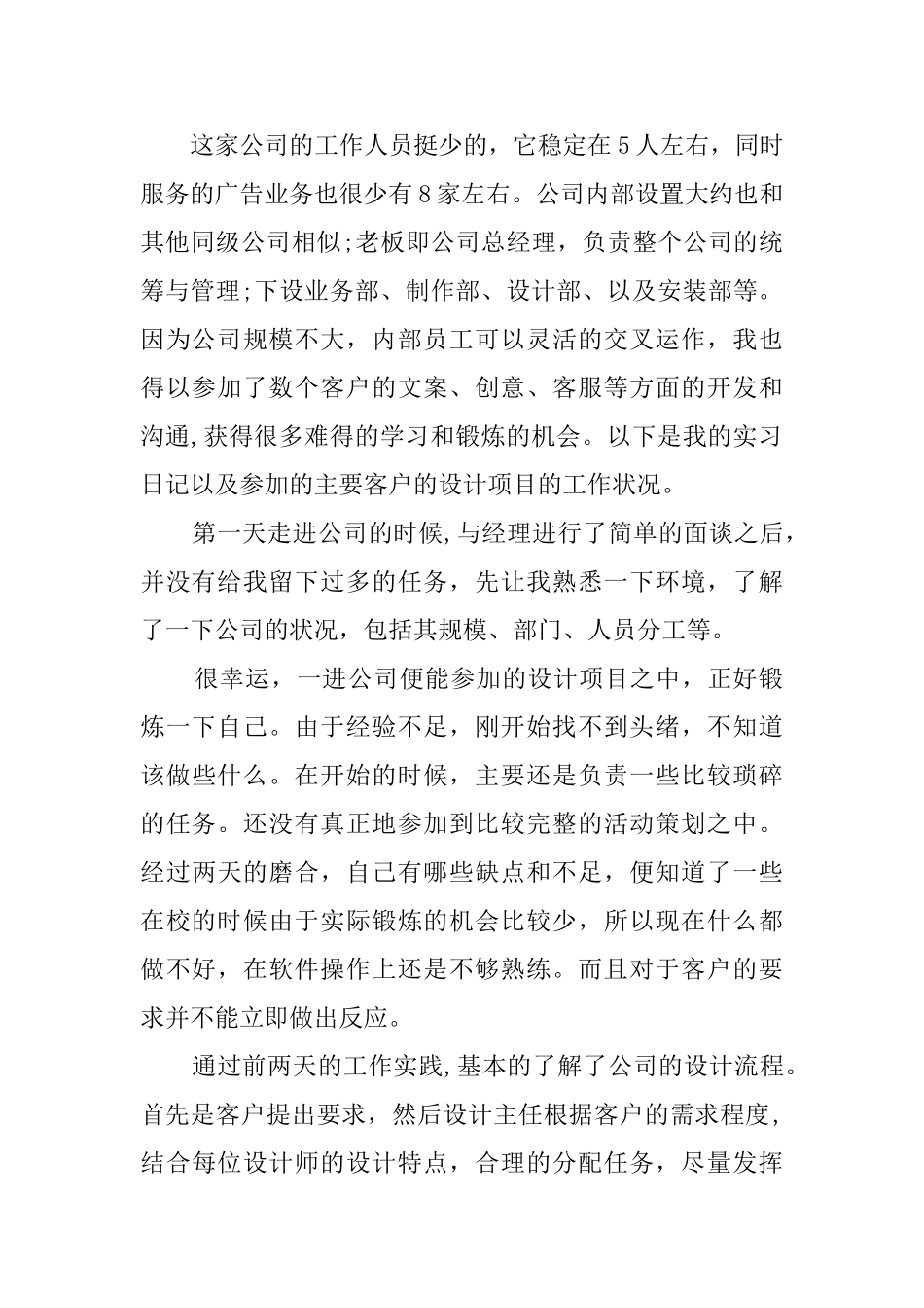 毕业生的平面设计实习报告_第2页