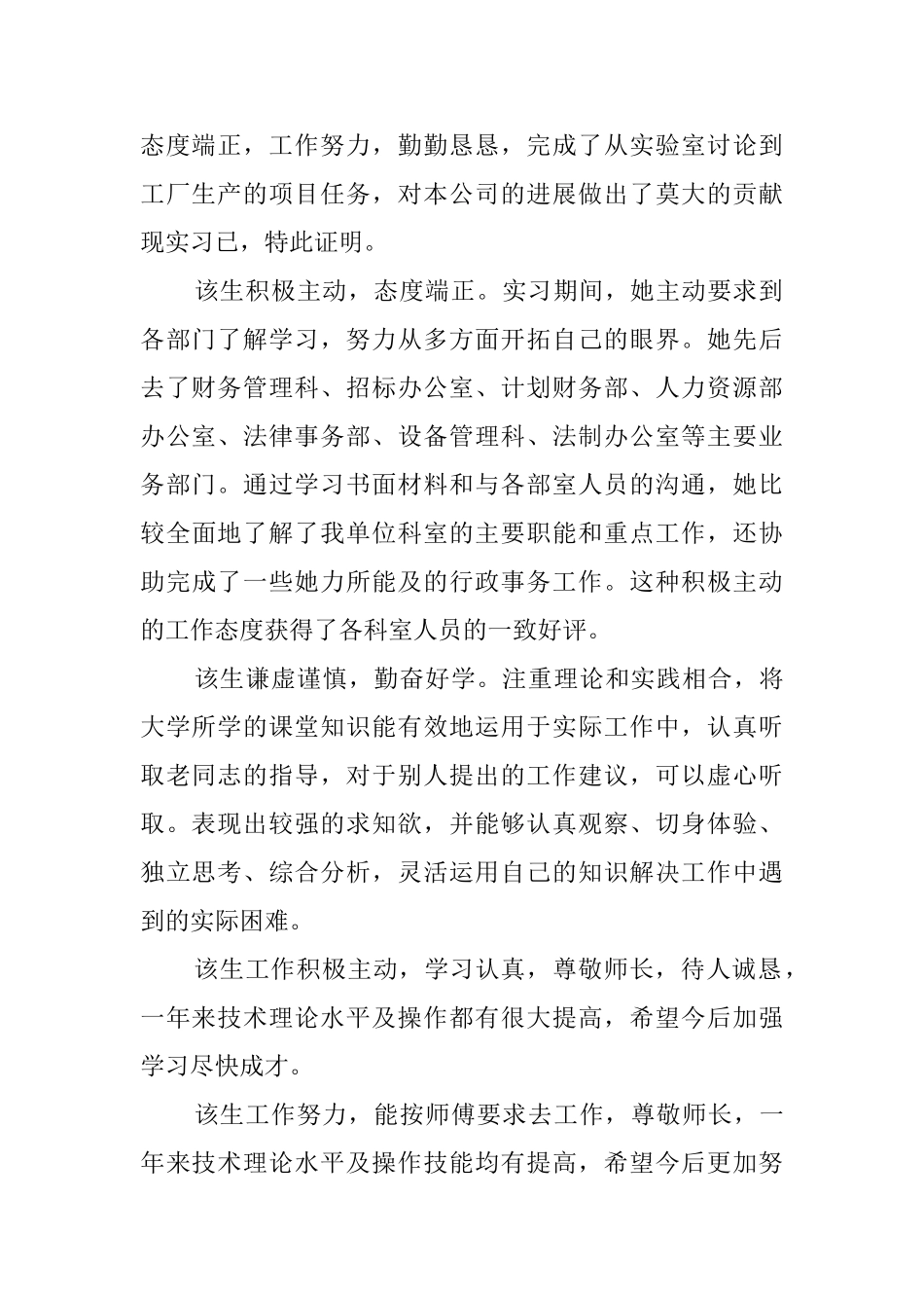 毕业生的实习单位评语_第2页