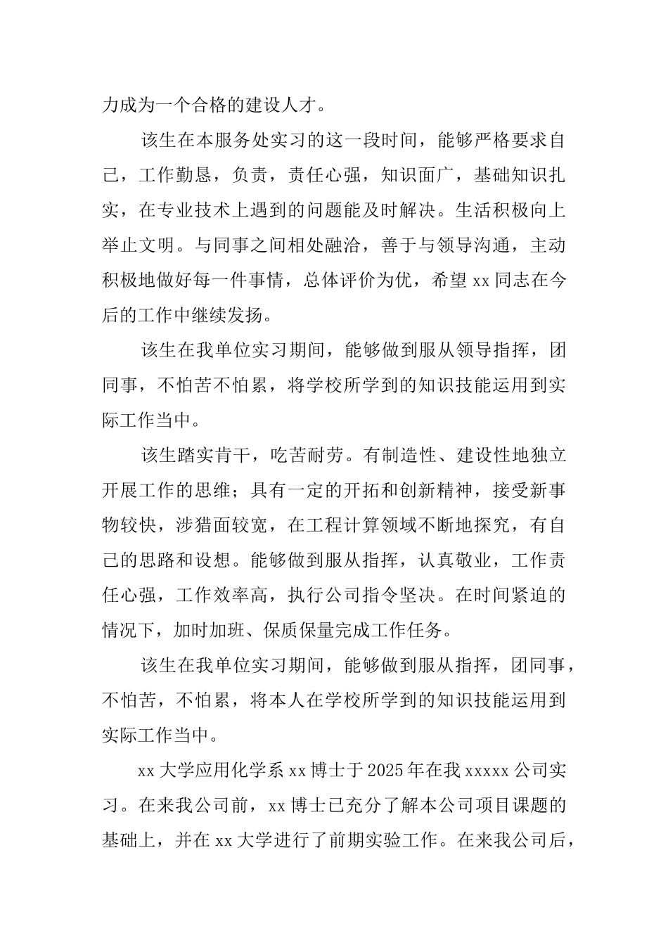 毕业生的实习单位评语_第3页