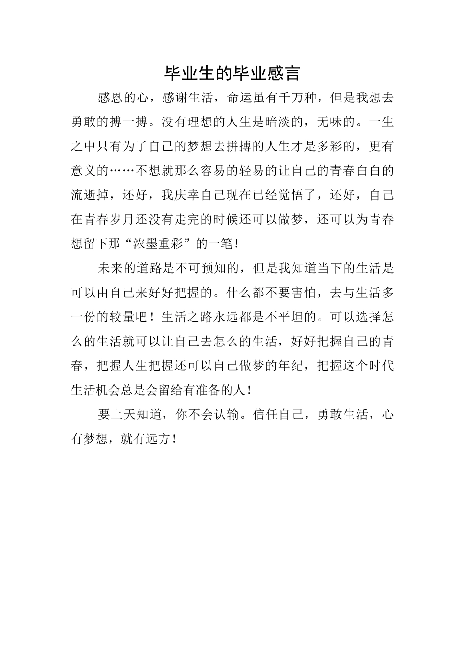 毕业生的毕业感言_第1页