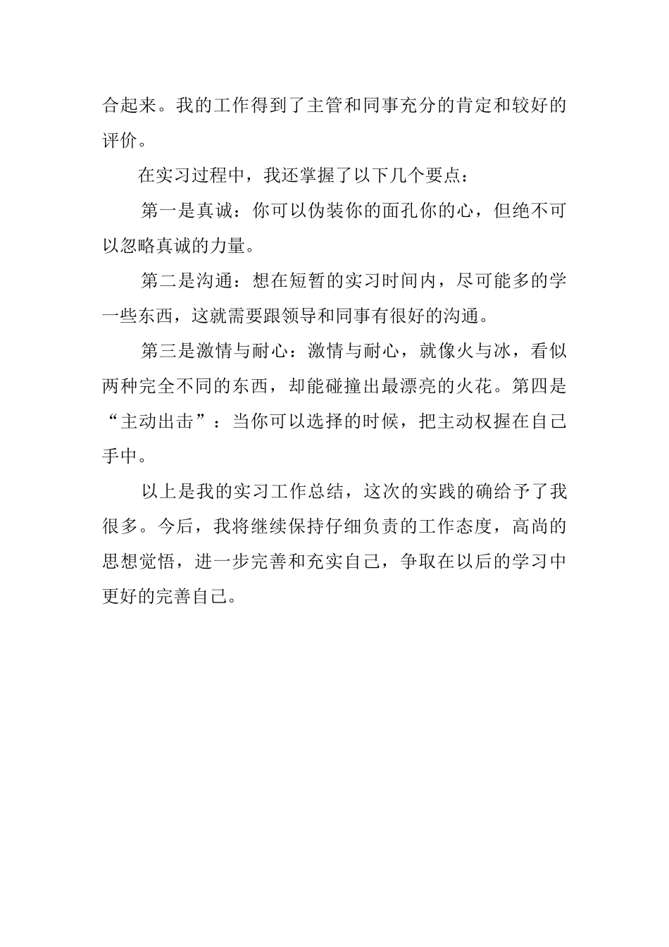 毕业生的暑假实习报告范文_第2页