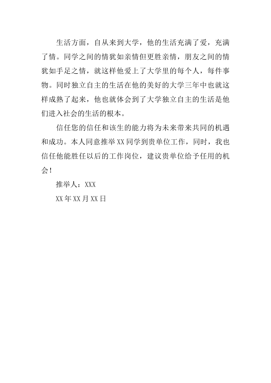 毕业生的求职推荐信_第2页