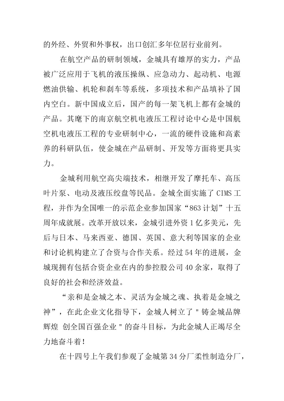 毕业生的简单实习的报告_第2页