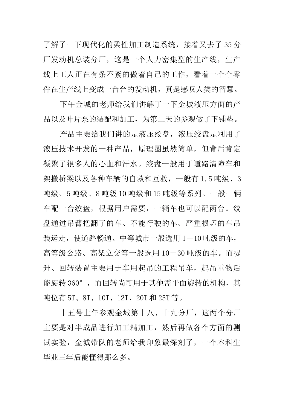毕业生的简单实习的报告_第3页
