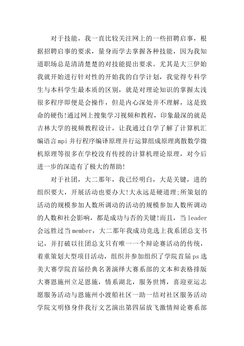毕业生的登记表自我鉴定1500字_第2页