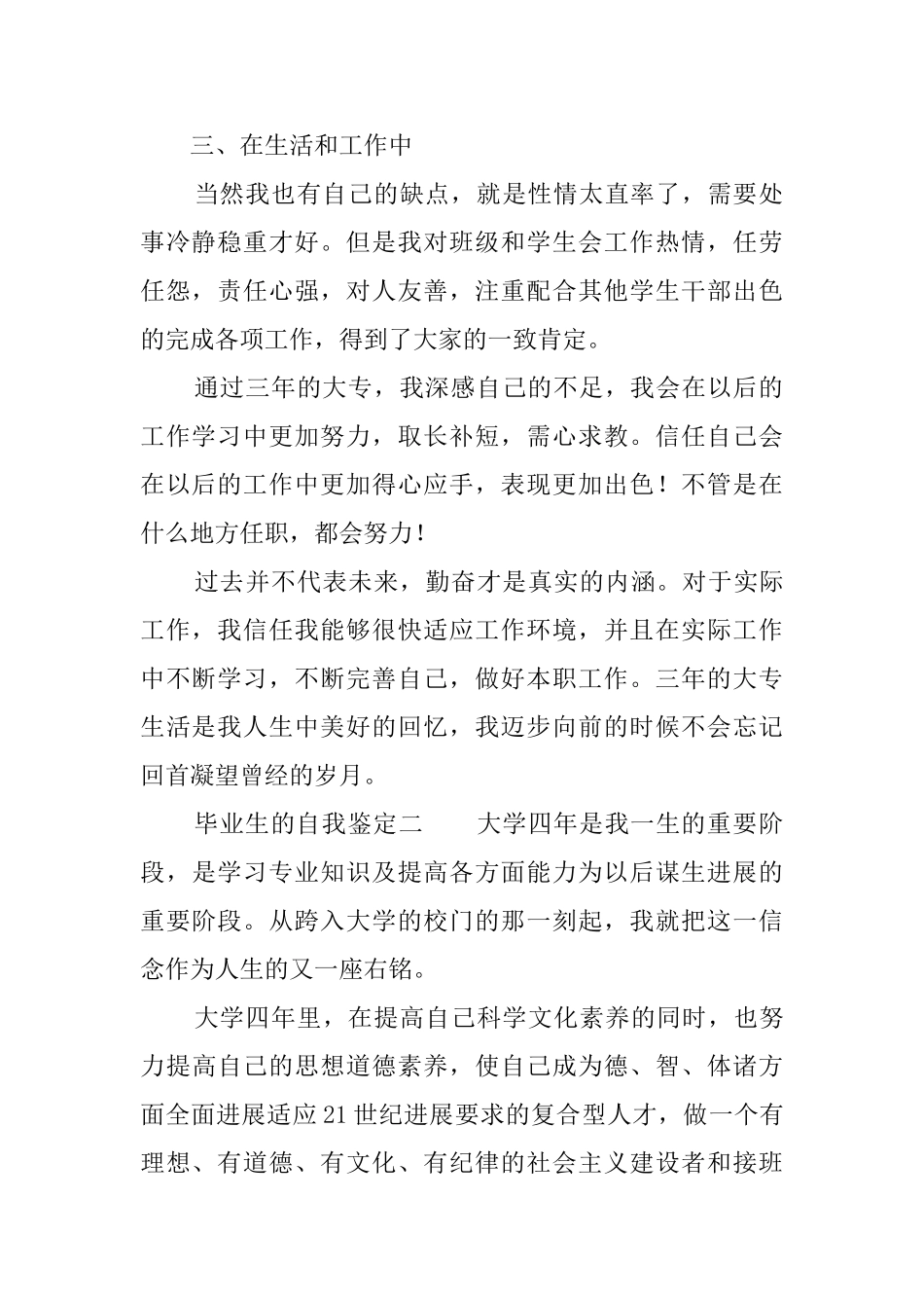 毕业生的自我鉴定三篇_第2页