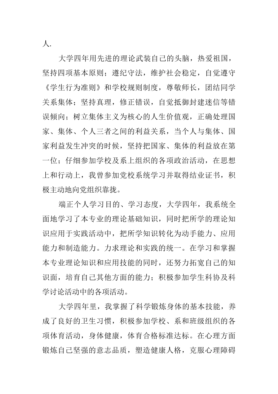 毕业生的自我鉴定三篇_第3页