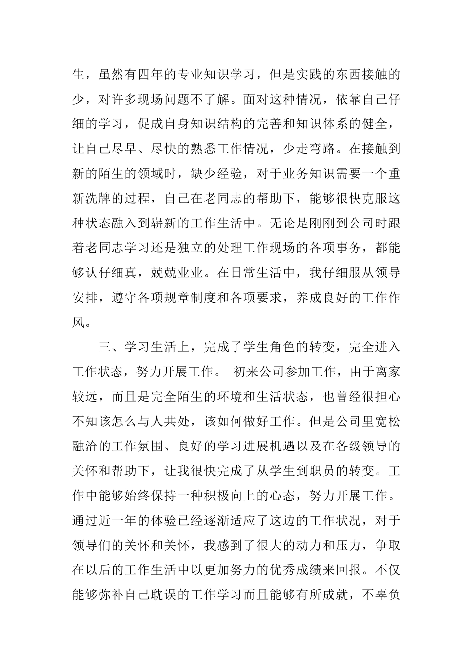 毕业生的求职自我评价_第2页