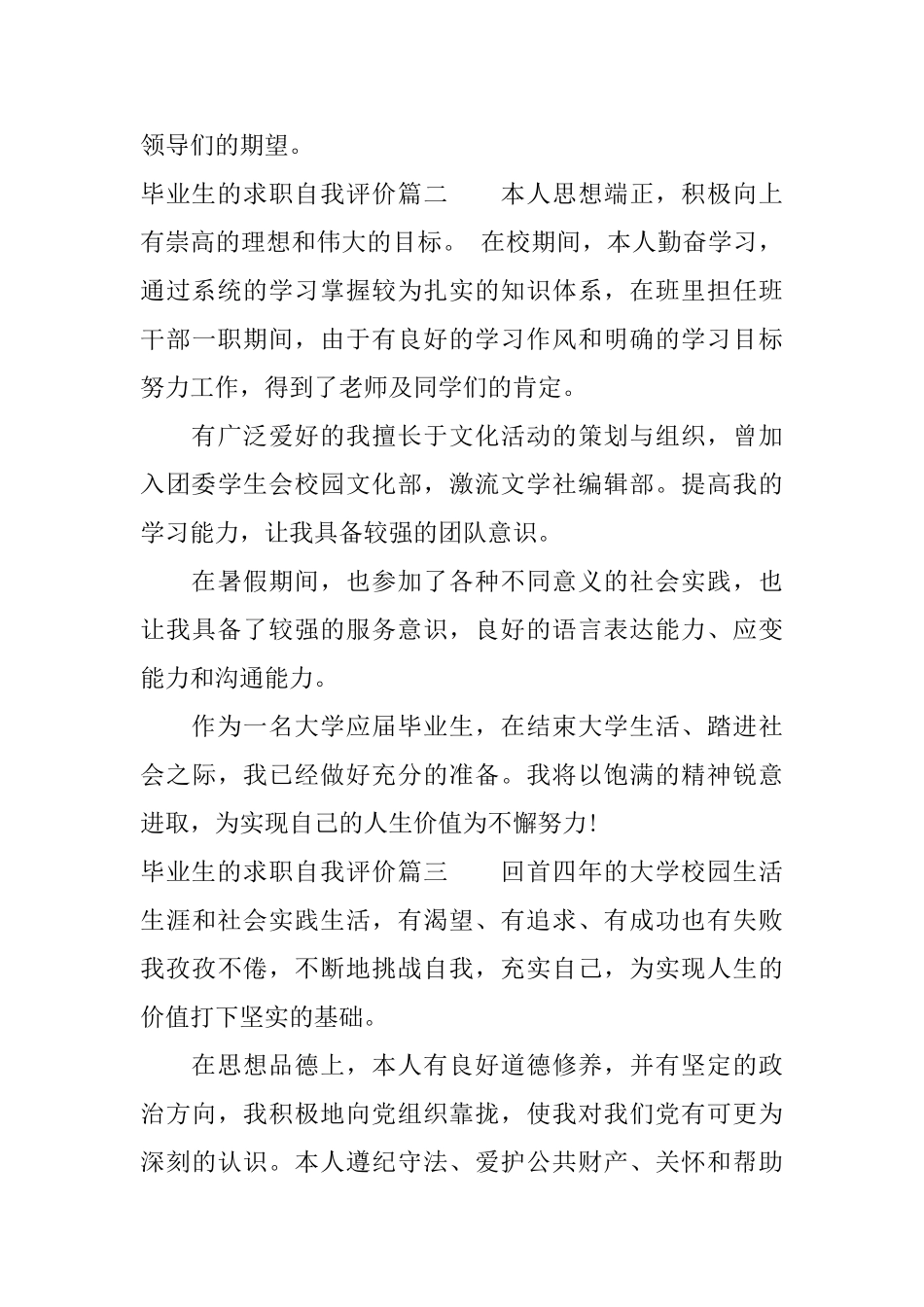 毕业生的求职自我评价_第3页