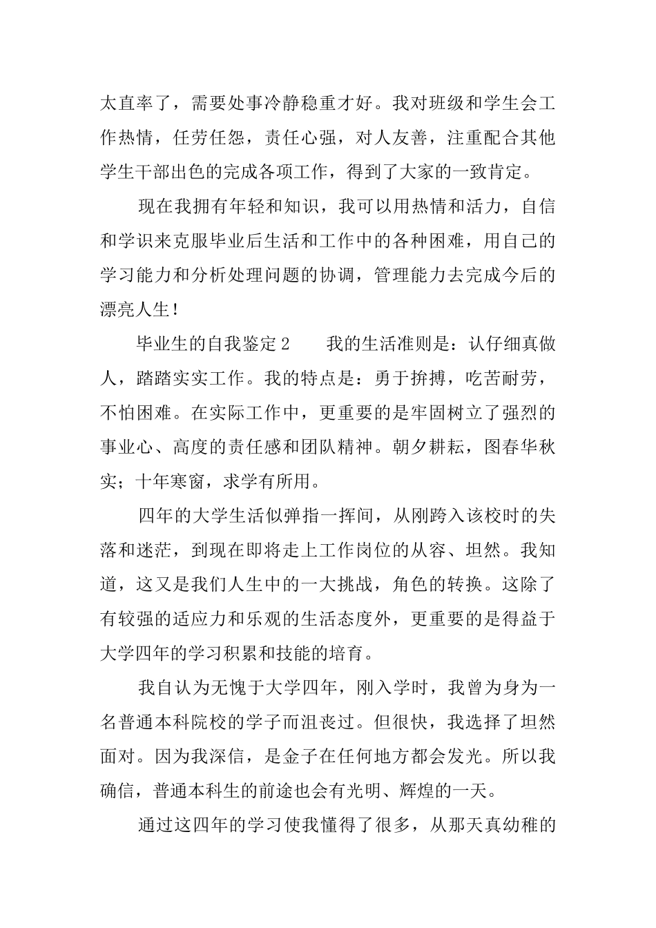 毕业生的自我鉴定3篇_第2页