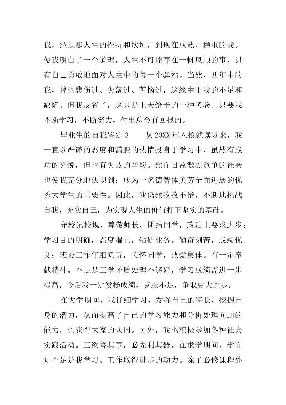 毕业生的自我鉴定3篇_第3页