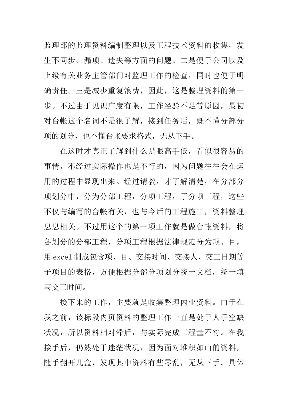 毕业生监理员实习自我鉴定_第2页