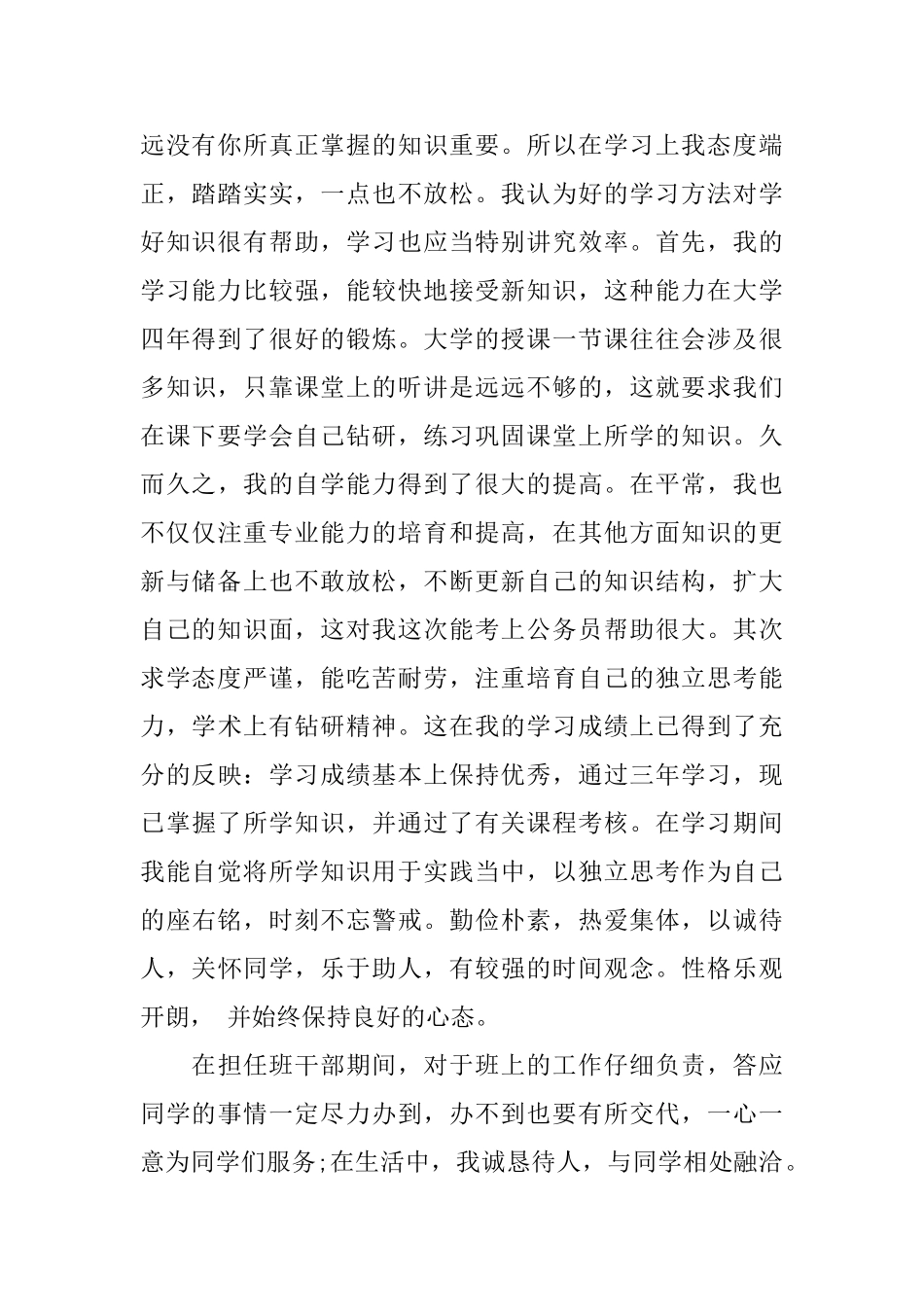 毕业生的鉴定个人总结_第2页