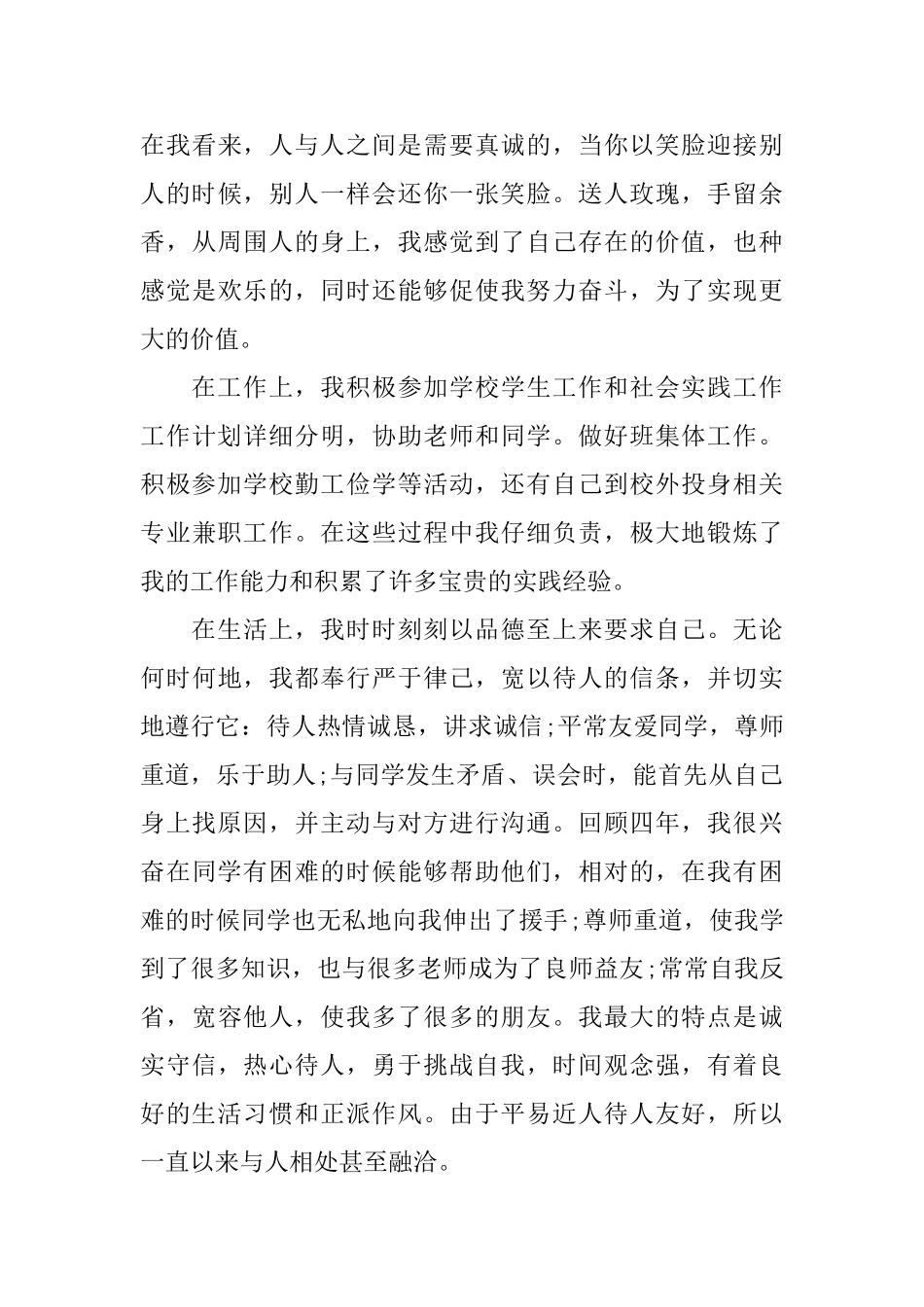 毕业生的鉴定个人总结_第3页