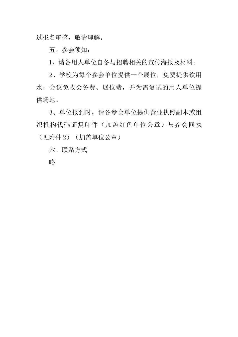 毕业生离校前供需洽谈会邀请函_第2页