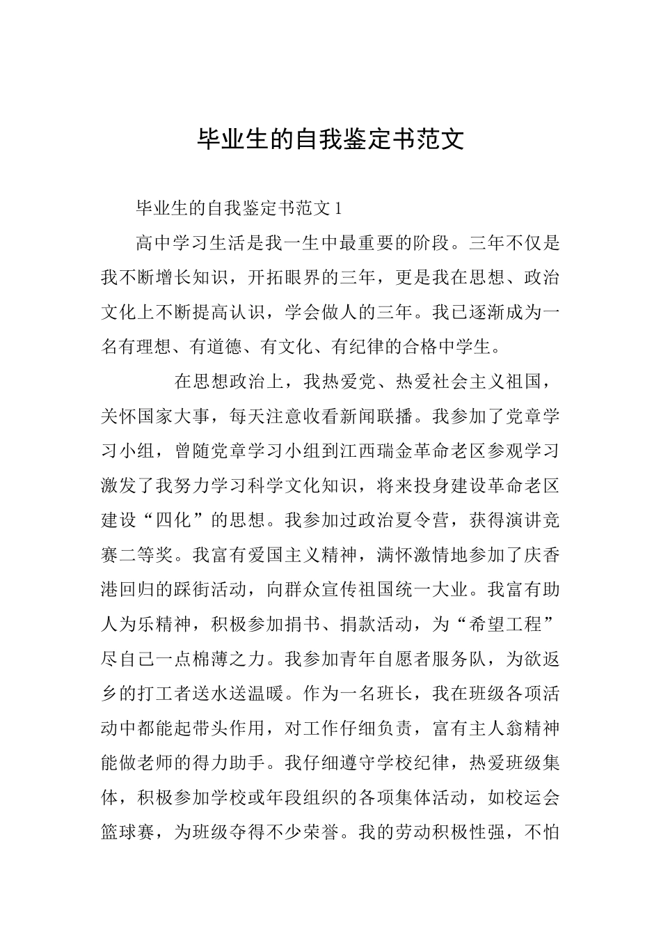毕业生的自我鉴定书范文_第1页
