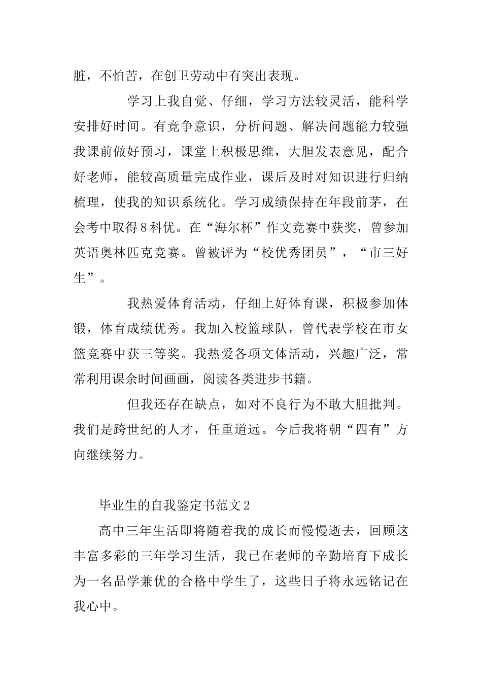 毕业生的自我鉴定书范文_第2页