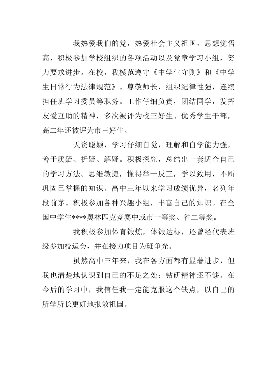 毕业生的自我鉴定书范文_第3页