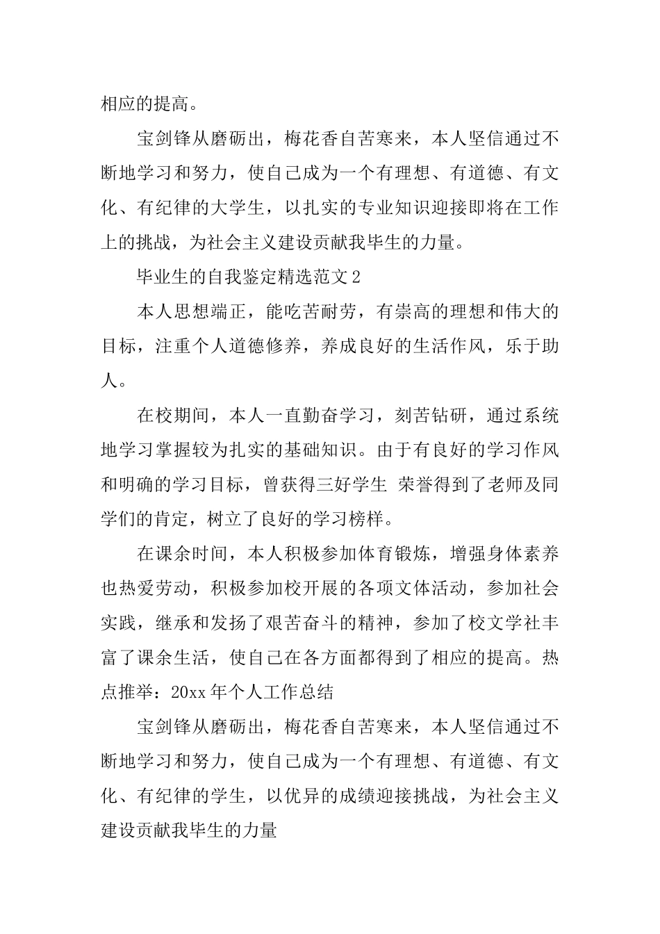 毕业生的自我鉴定精选范文_第2页
