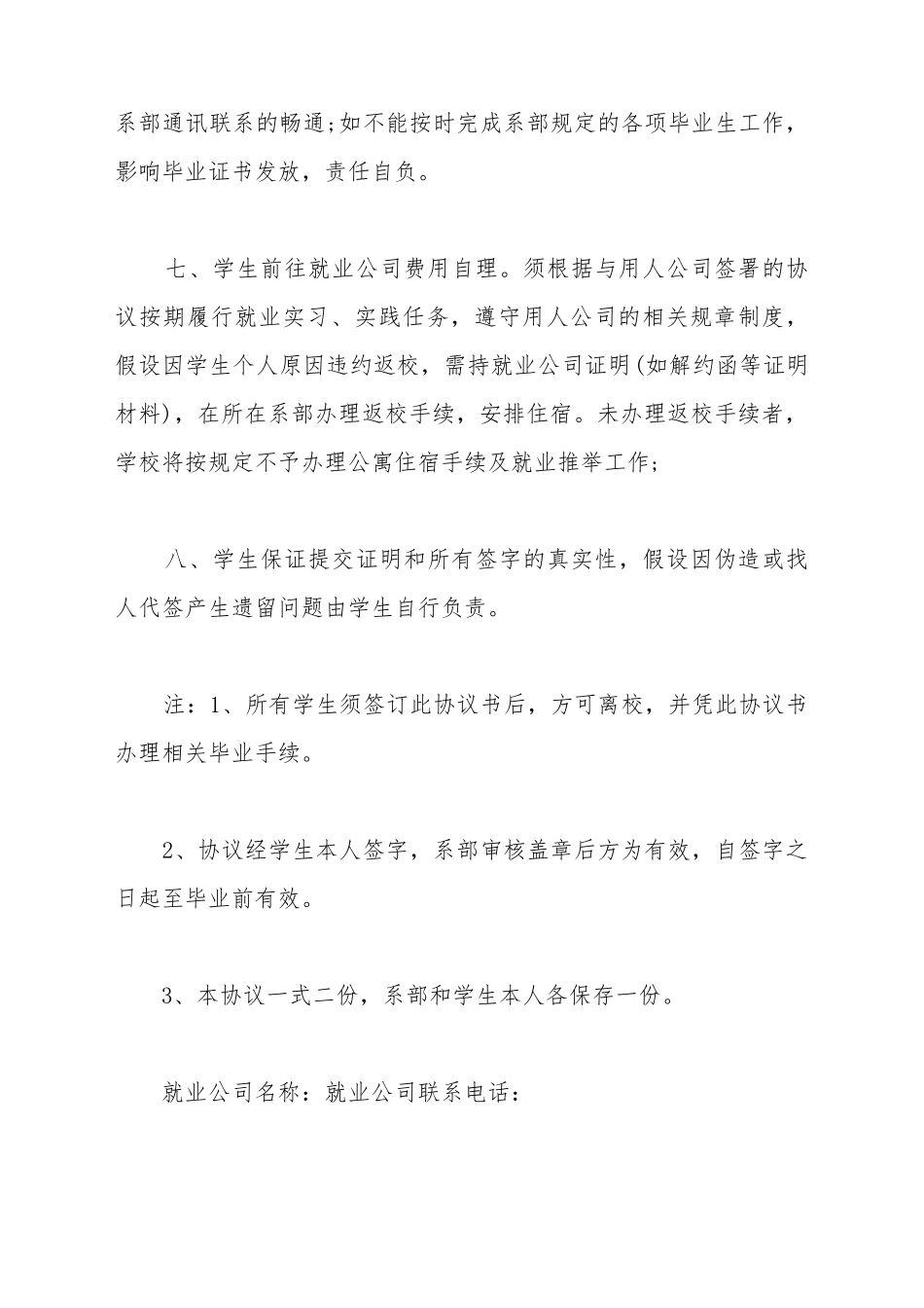 毕业生离校就业协议书_第3页