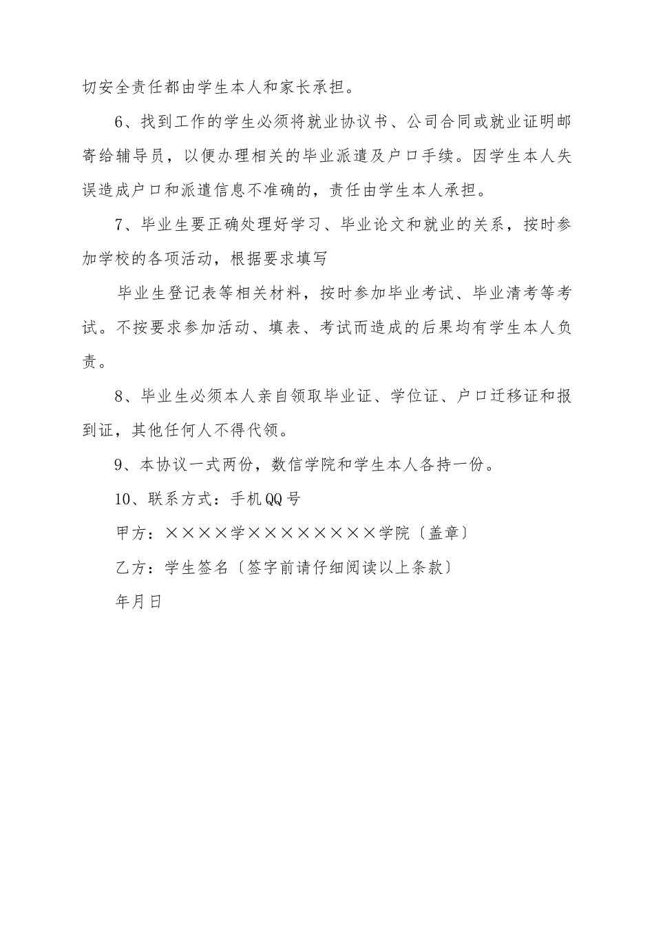 毕业生离校责任安全协议书_第3页
