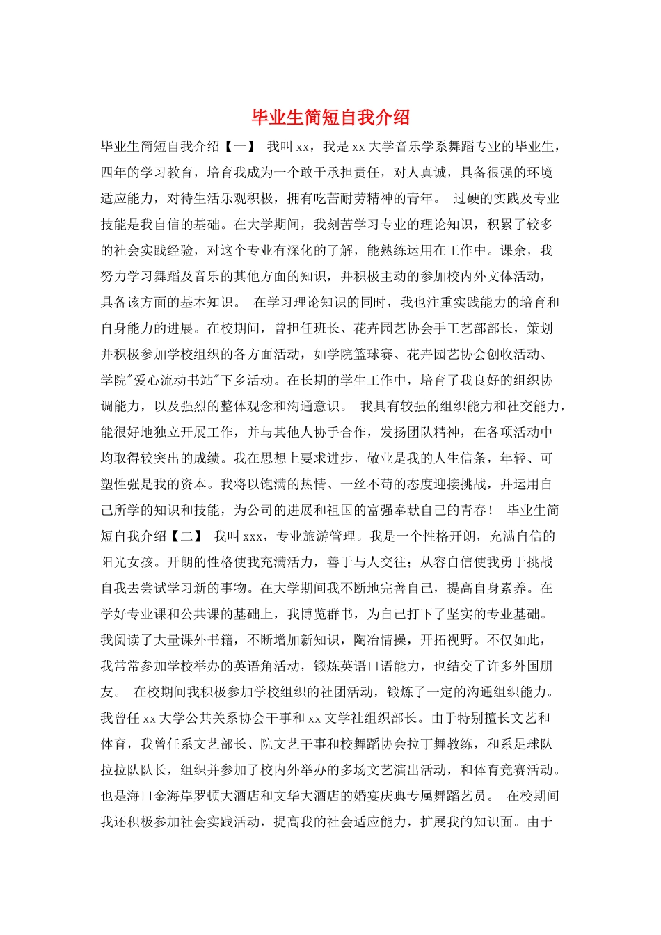 毕业生简短自我介绍_第1页