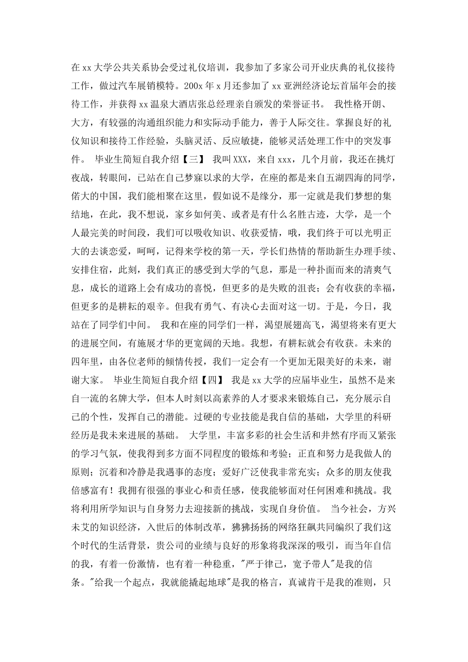 毕业生简短自我介绍_第2页