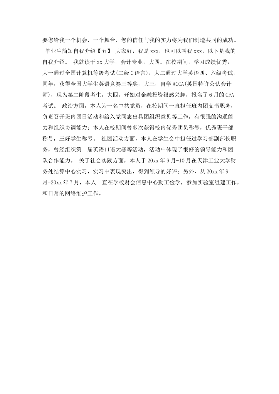 毕业生简短自我介绍_第3页