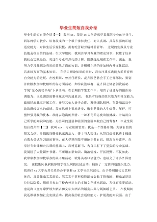 毕业生简短自我介绍