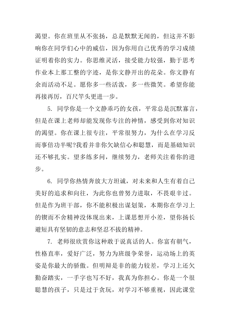 毕业生老师鉴定评语_第2页