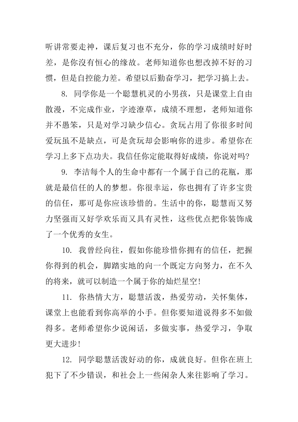 毕业生老师鉴定评语_第3页