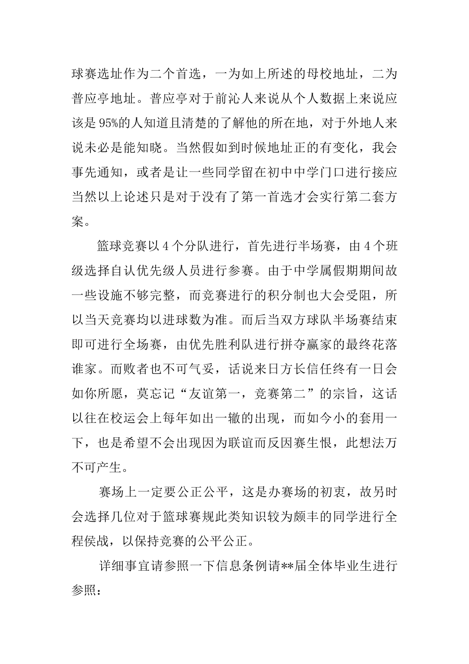 毕业生篮球联谊赛邀请函模板参考_第2页