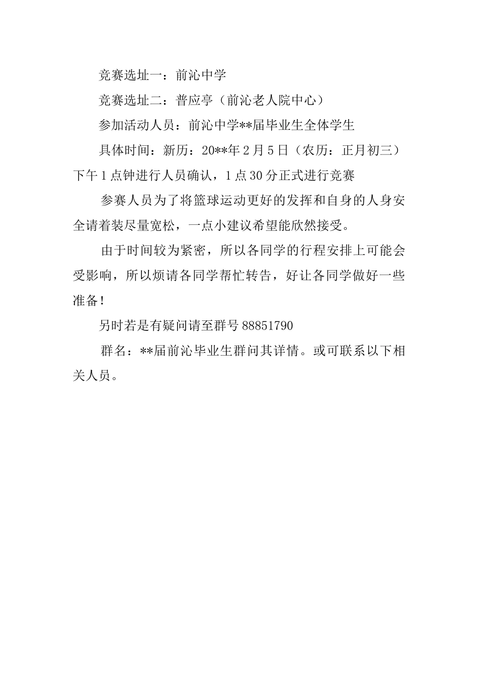 毕业生篮球联谊赛邀请函模板参考_第3页