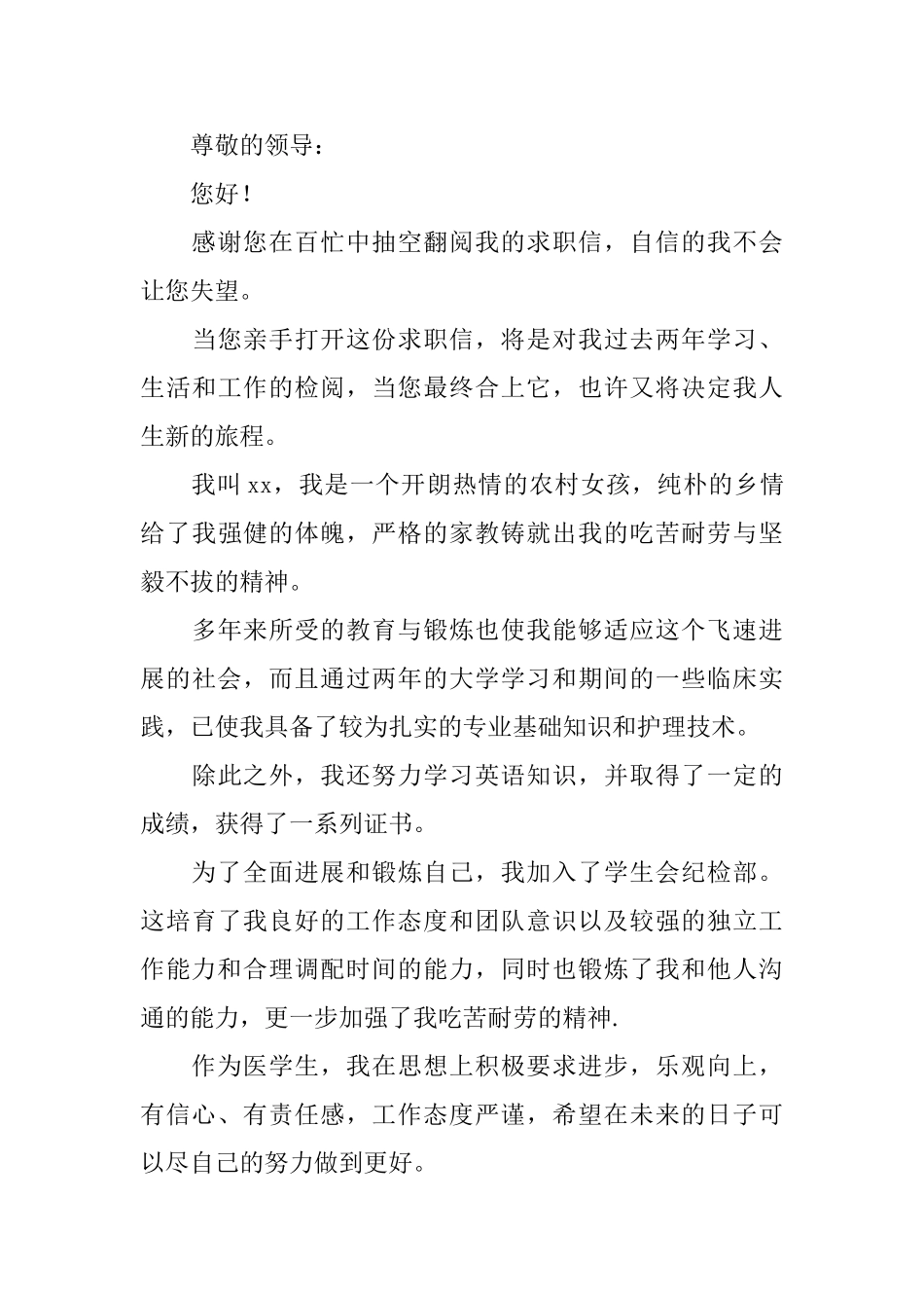 毕业生自我推荐信范文大全【三篇】_第3页