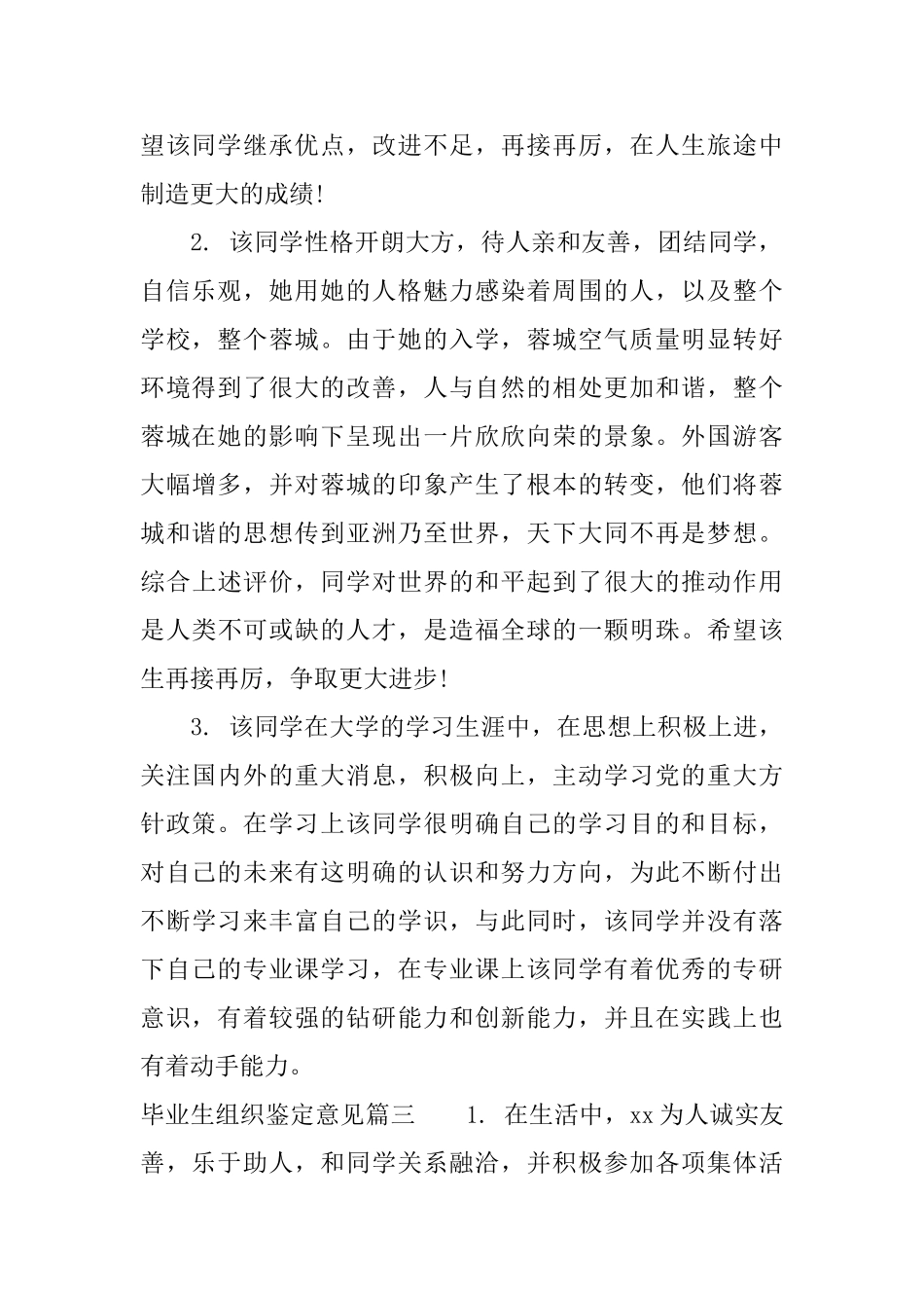 毕业生组织鉴定意见怎么写_第2页