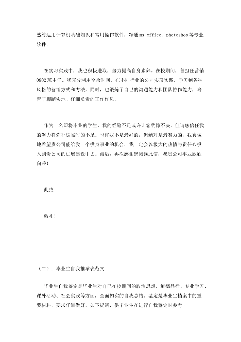 毕业生自我推荐表范文_第2页