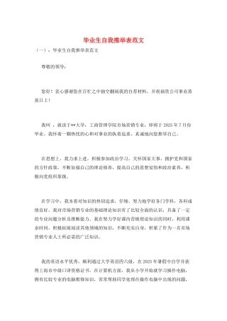 毕业生自我推荐表范文