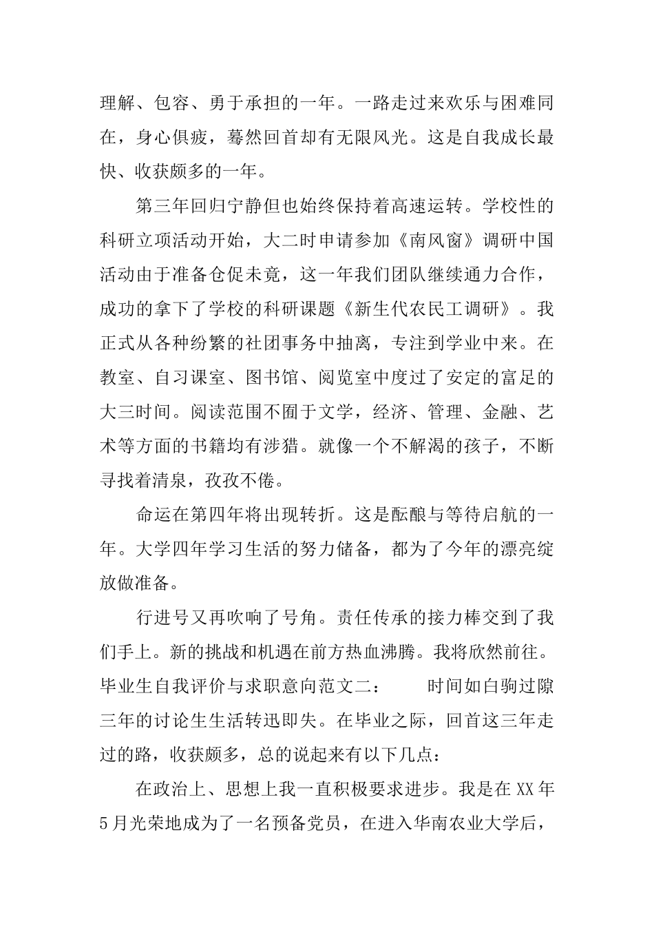 毕业生自我评价与求职意向_第2页