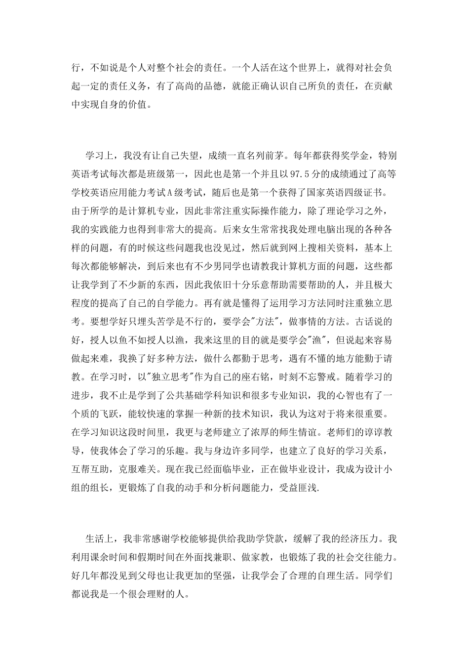 毕业生自我评价模板_第2页