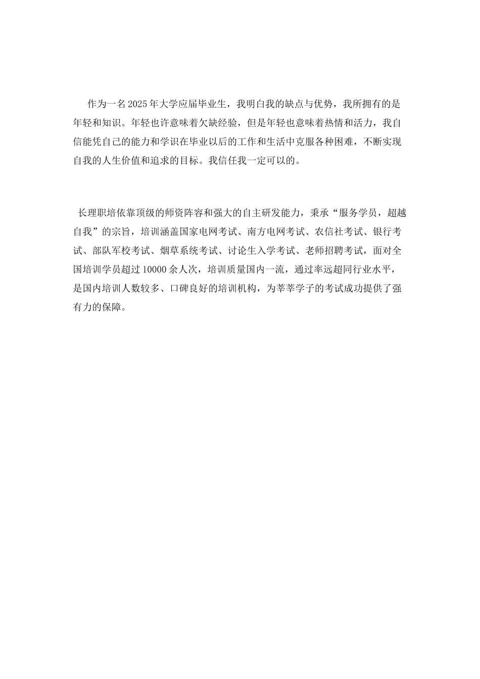 毕业生自我评价模板_第3页