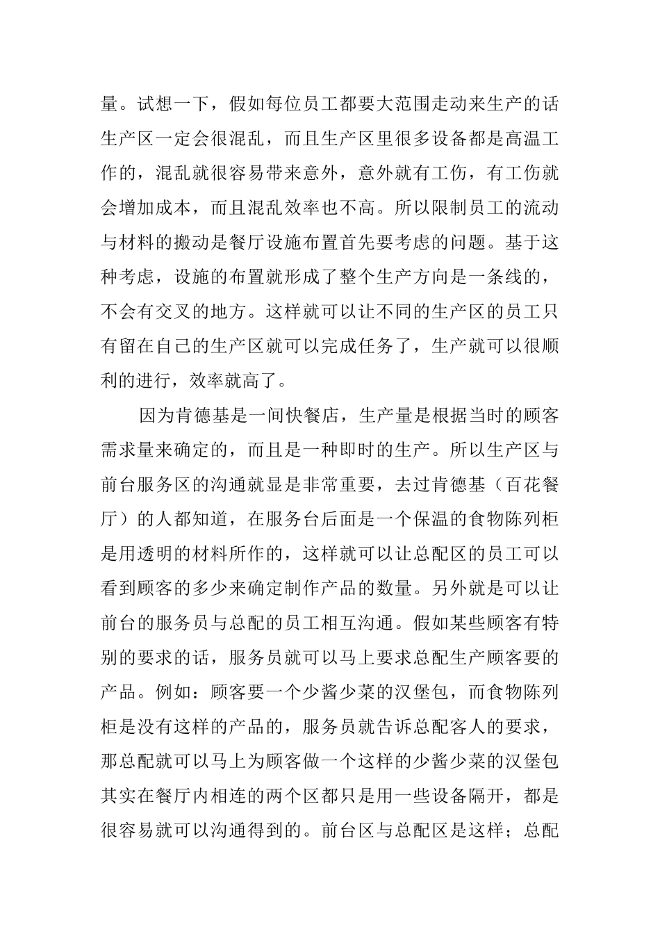毕业生肯德基实习报告_第2页