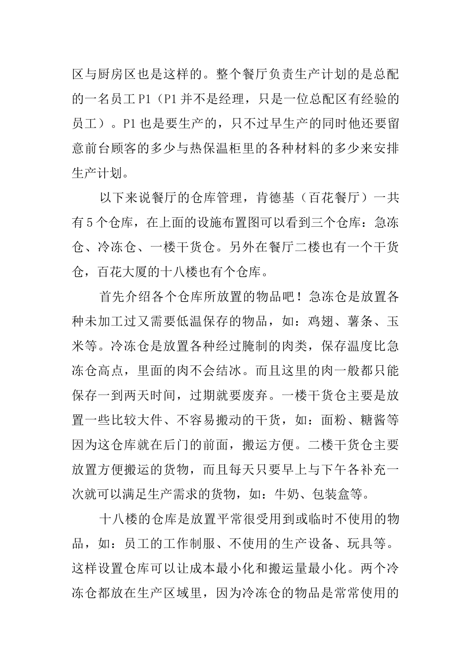 毕业生肯德基实习报告_第3页