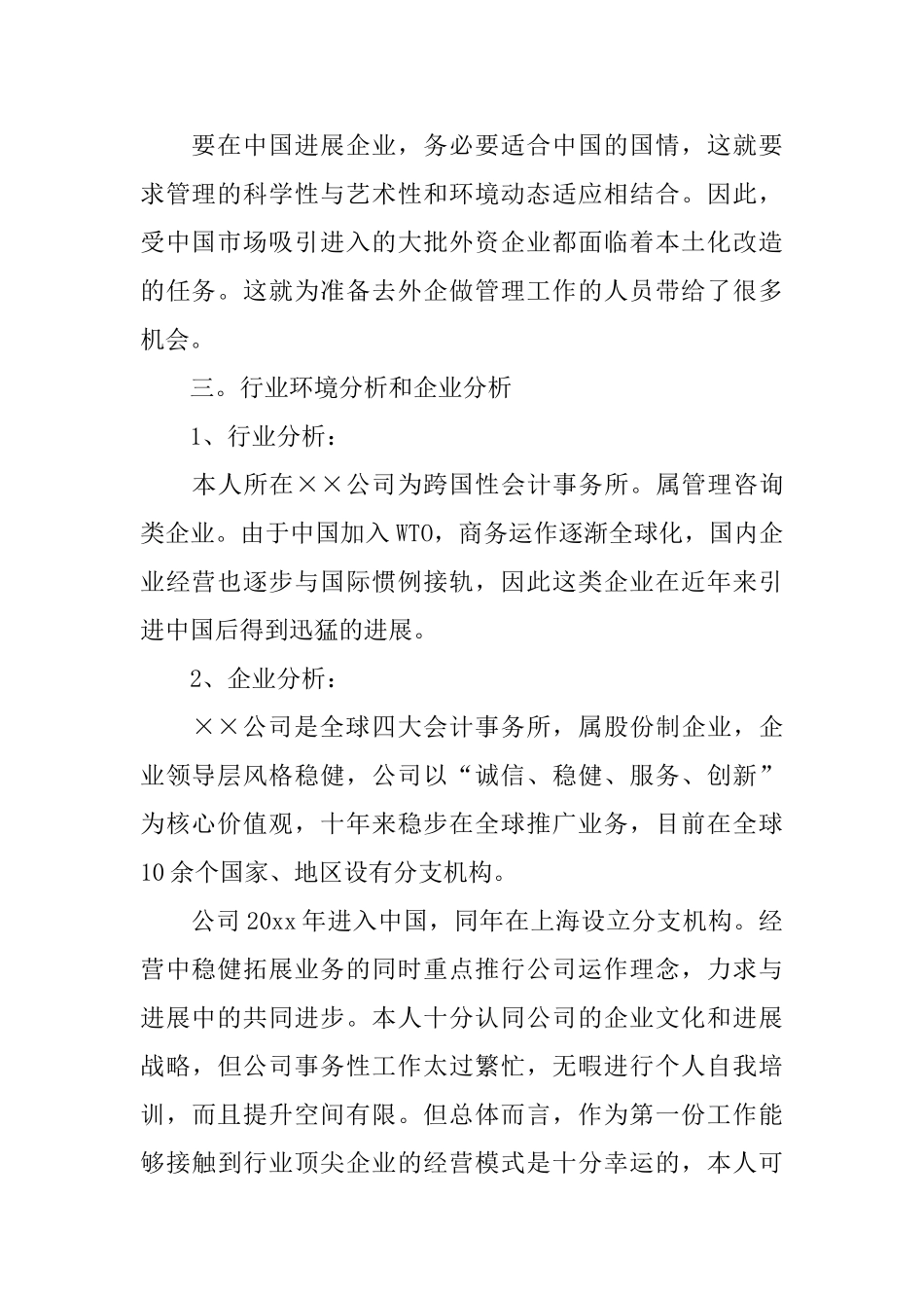 毕业生职业规划_第2页