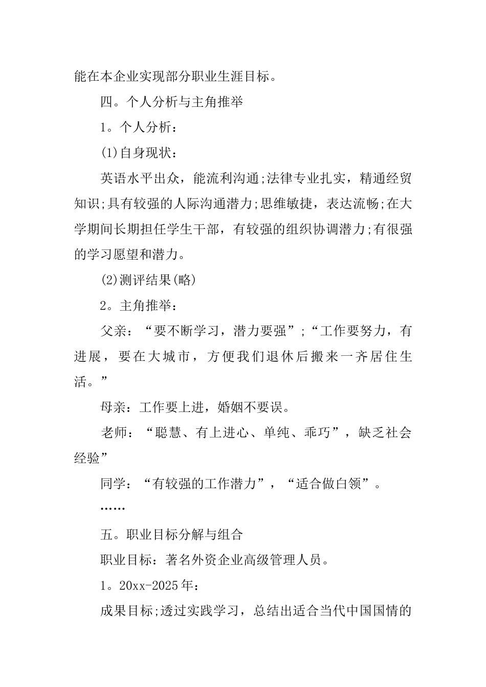 毕业生职业规划_第3页